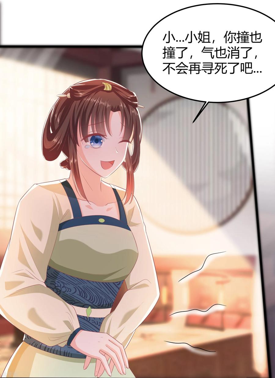 《穿越王妃，夫君别找虐》第3话 新的目标 第8页