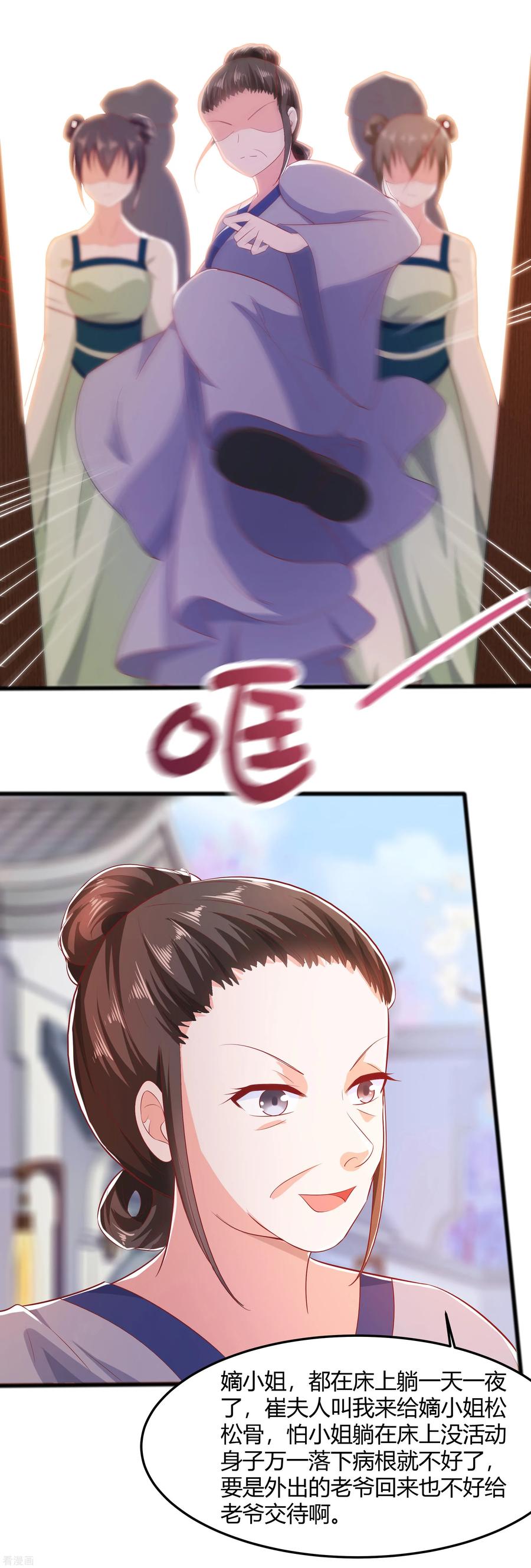 《穿越王妃，夫君别找虐》第3话 新的目标 第39页