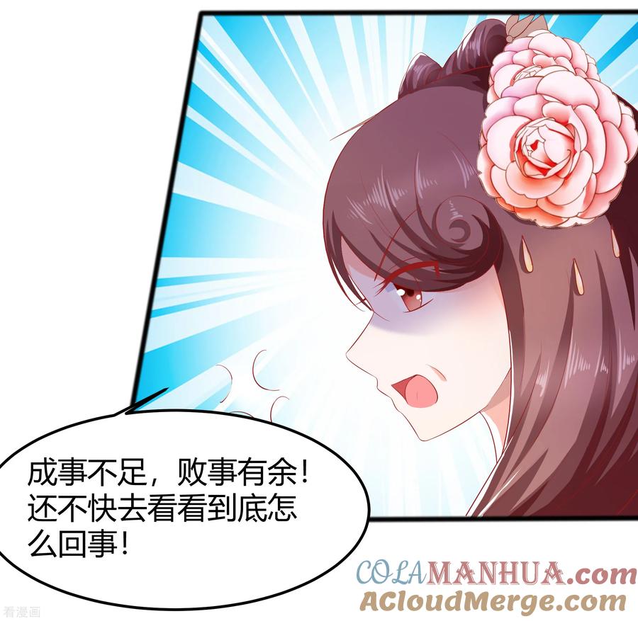 《穿越王妃，夫君别找虐》第3话 新的目标 第31页