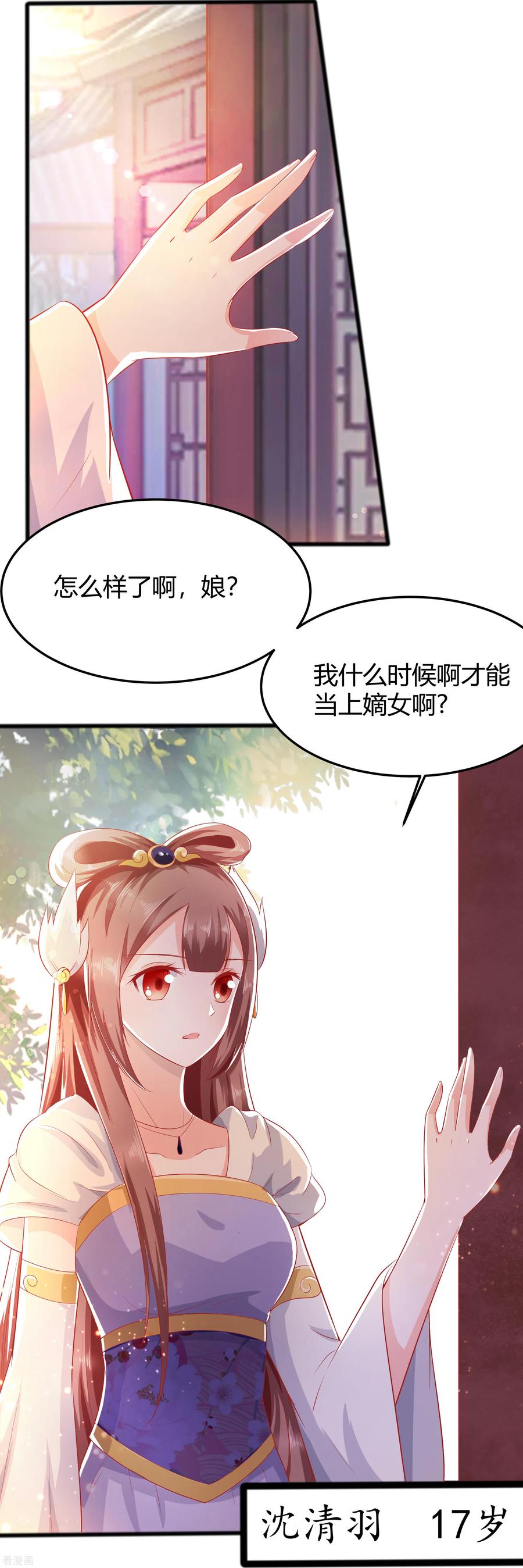 《穿越王妃，夫君别找虐》第3话 新的目标 第33页