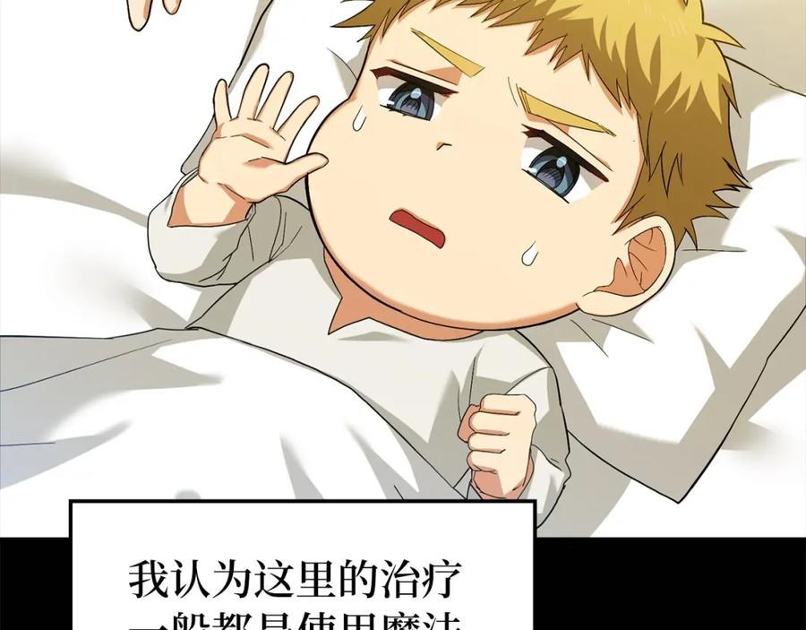 圣子是什么狗屁，这是现代医学的力量 - 第2话 重生真好 - 第31张图