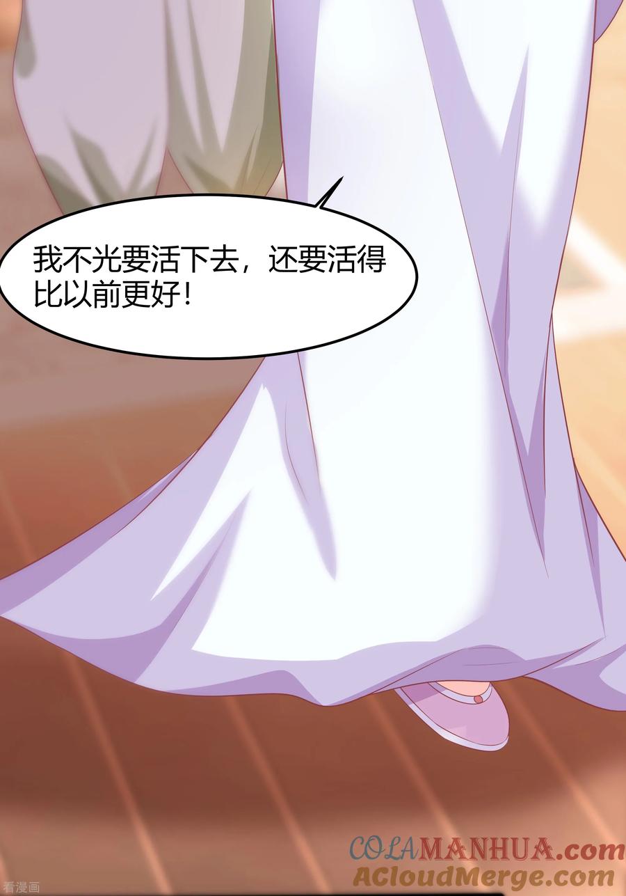 《穿越王妃，夫君别找虐》第3话 新的目标 第10页