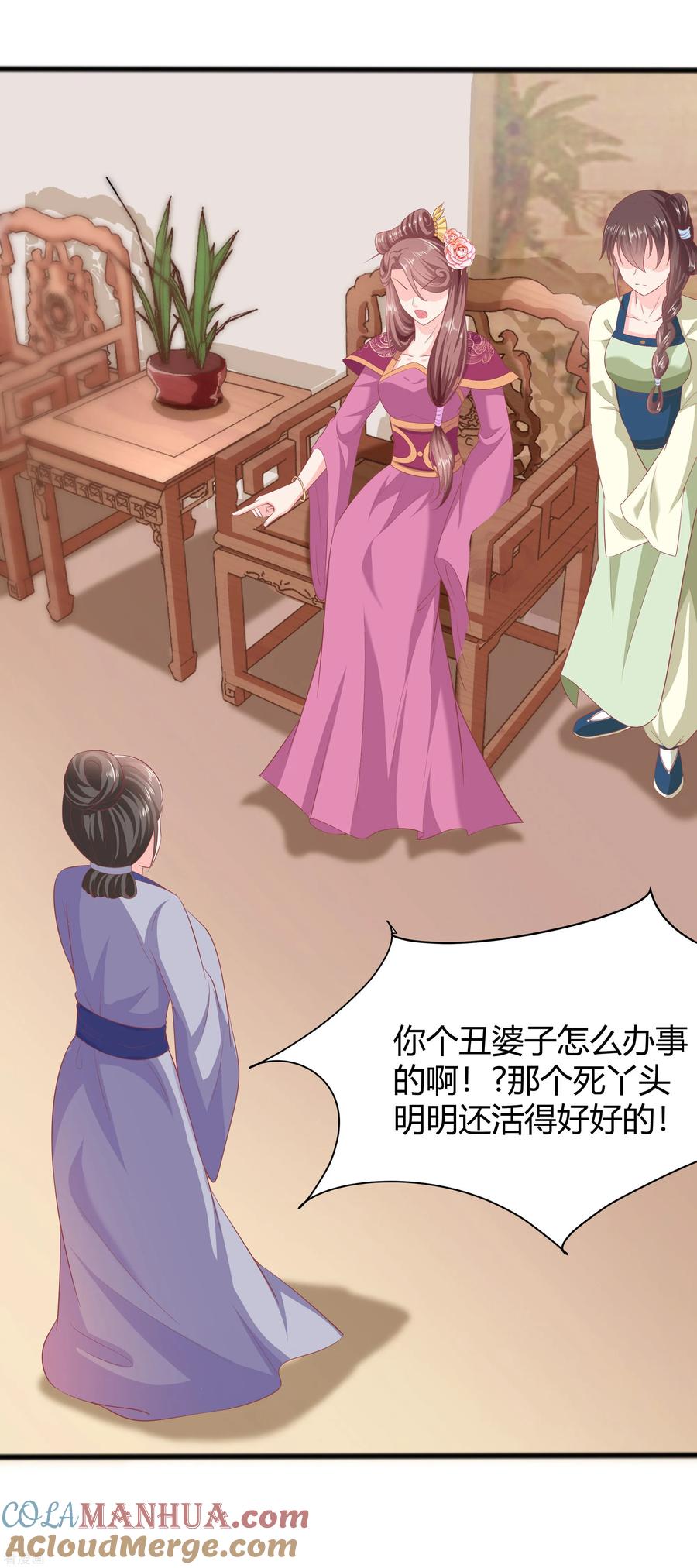 《穿越王妃，夫君别找虐》第3话 新的目标 第28页
