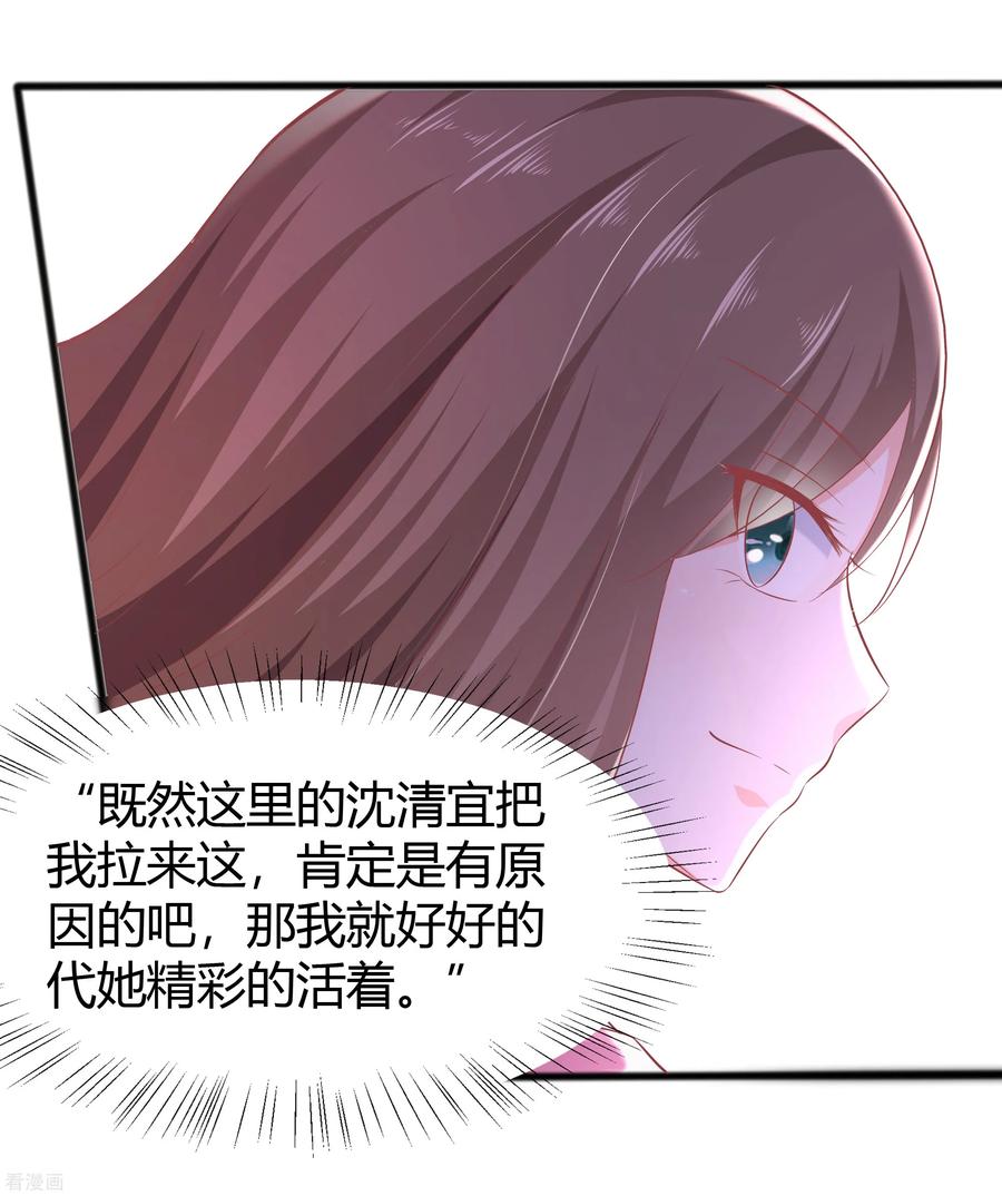 《穿越王妃，夫君别找虐》第3话 新的目标 第12页