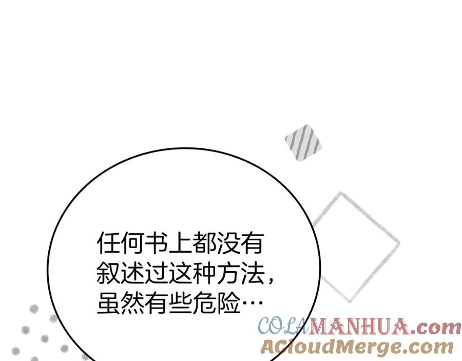 圣子是什么狗屁，这是现代医学的力量 - 第2话 重生真好 - 第109张图