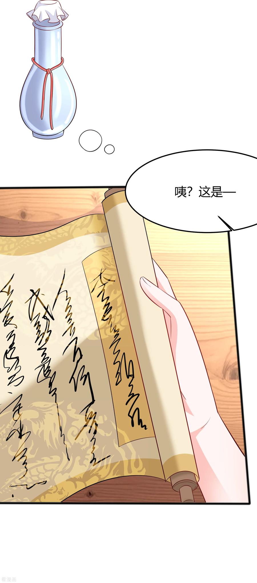 《穿越王妃，夫君别找虐》第3话 新的目标 第18页