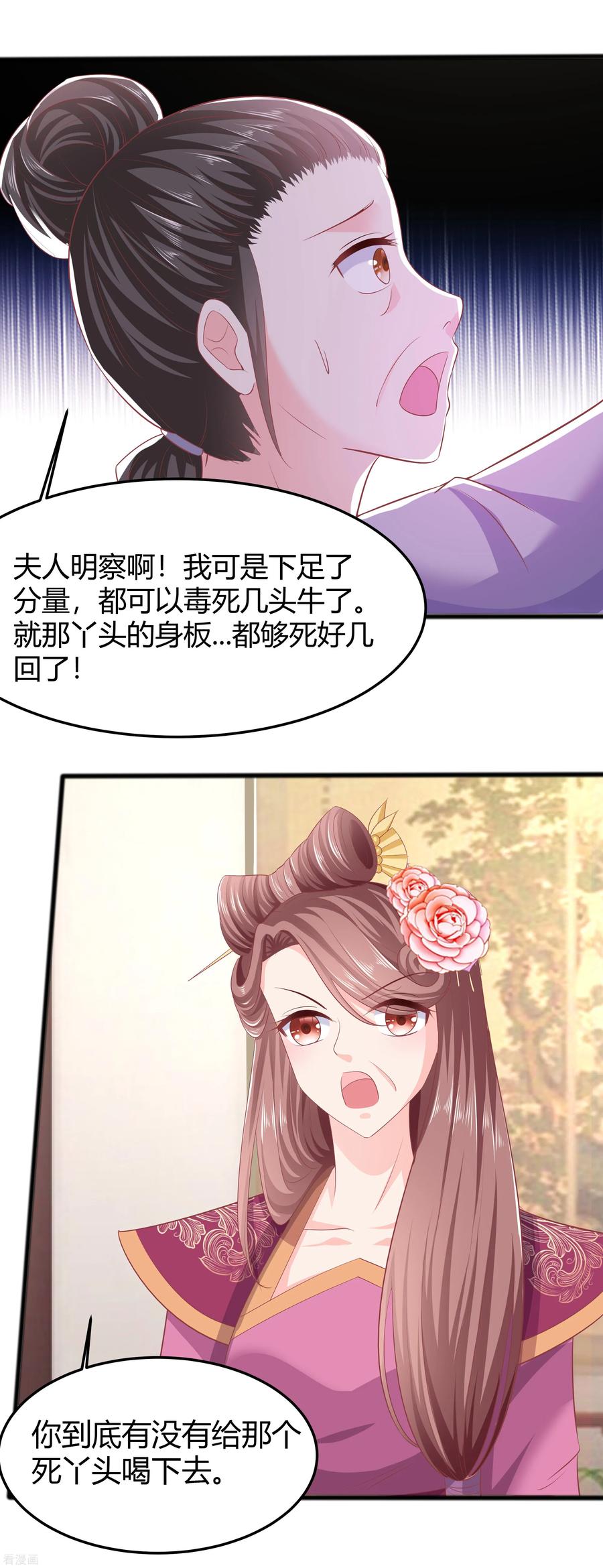 《穿越王妃，夫君别找虐》第3话 新的目标 第29页
