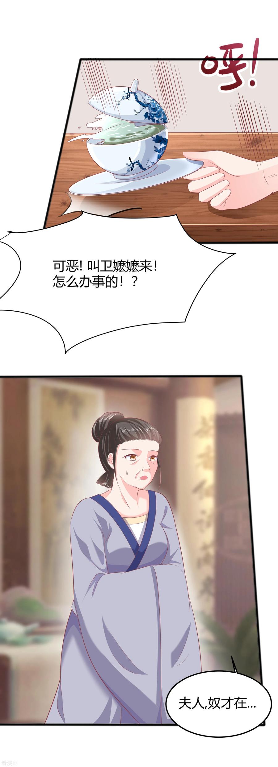 《穿越王妃，夫君别找虐》第3话 新的目标 第27页