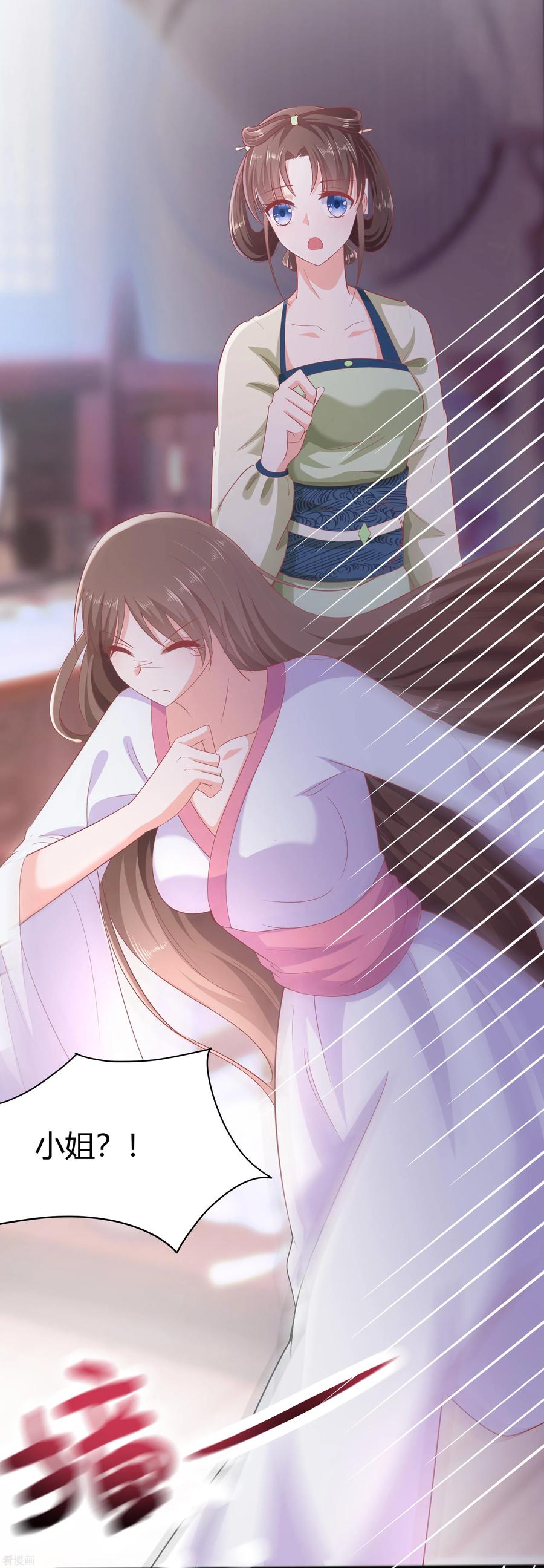 《穿越王妃，夫君别找虐》第3话 新的目标 第5页