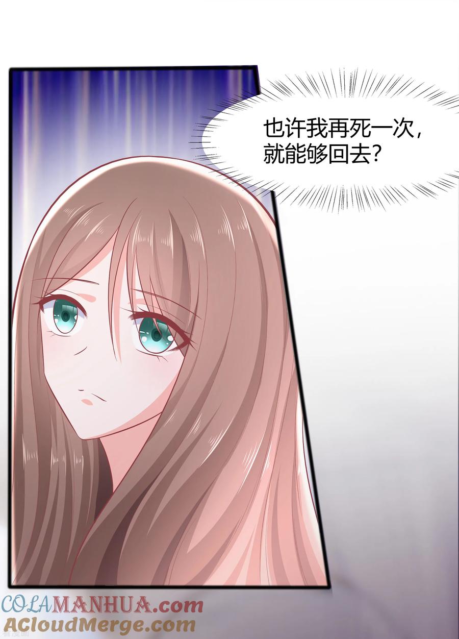 《穿越王妃，夫君别找虐》第3话 新的目标 第4页