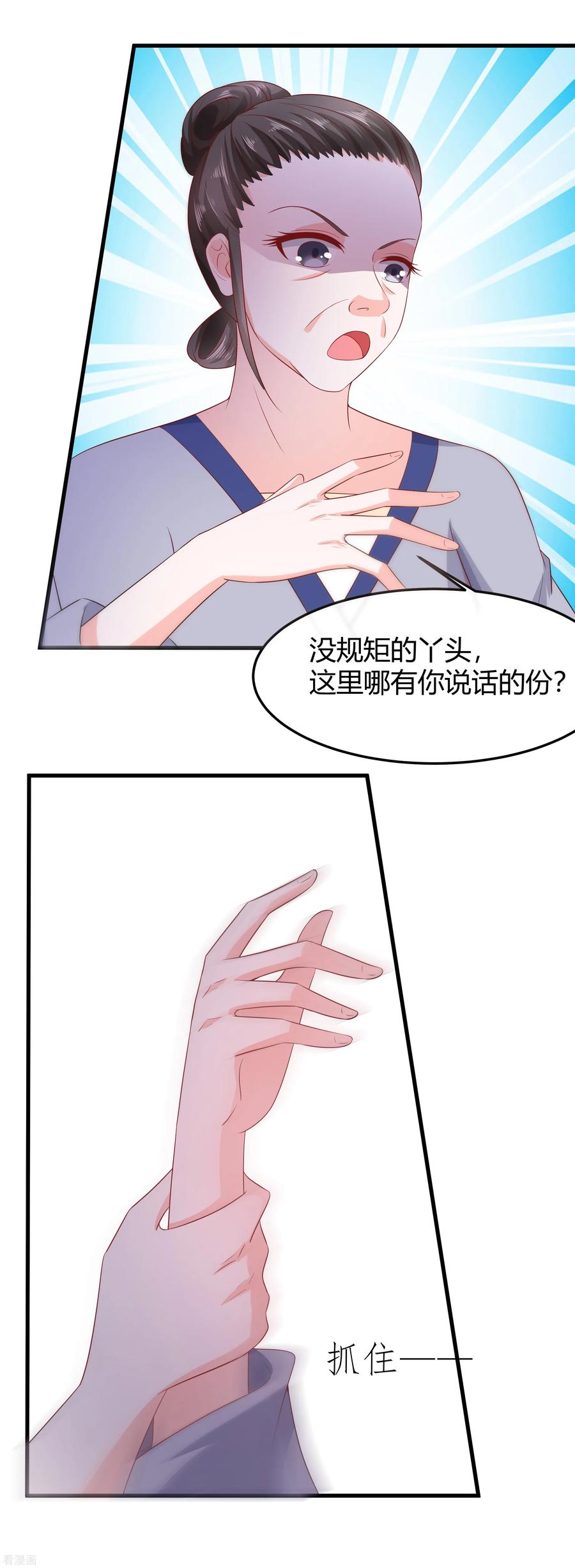 《穿越王妃，夫君别找虐》第3话 新的目标 第42页