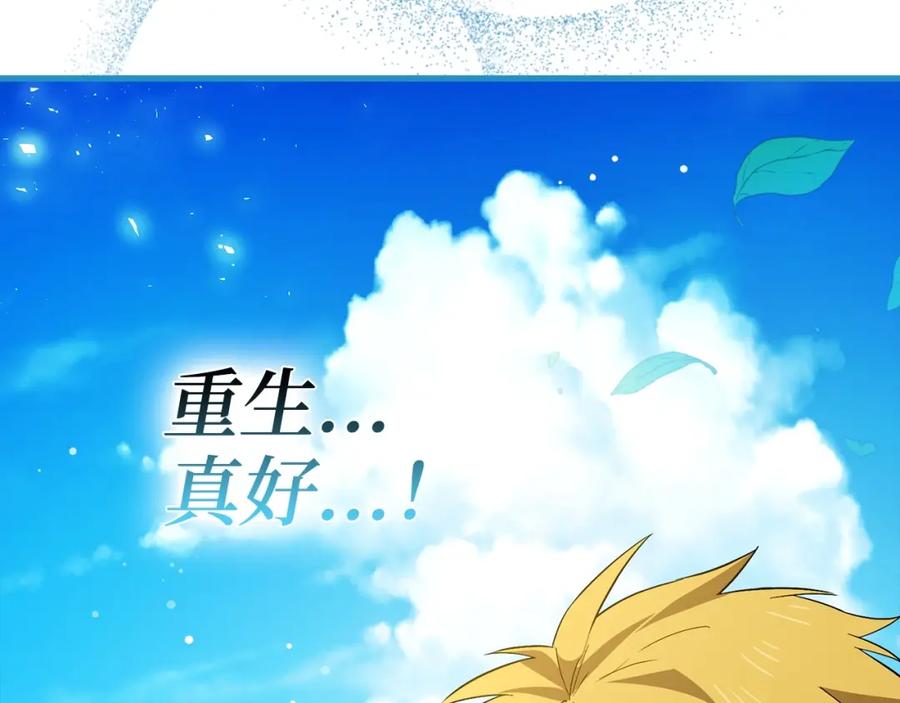 圣子是什么狗屁，这是现代医学的力量 - 第2话 重生真好 - 第259张图