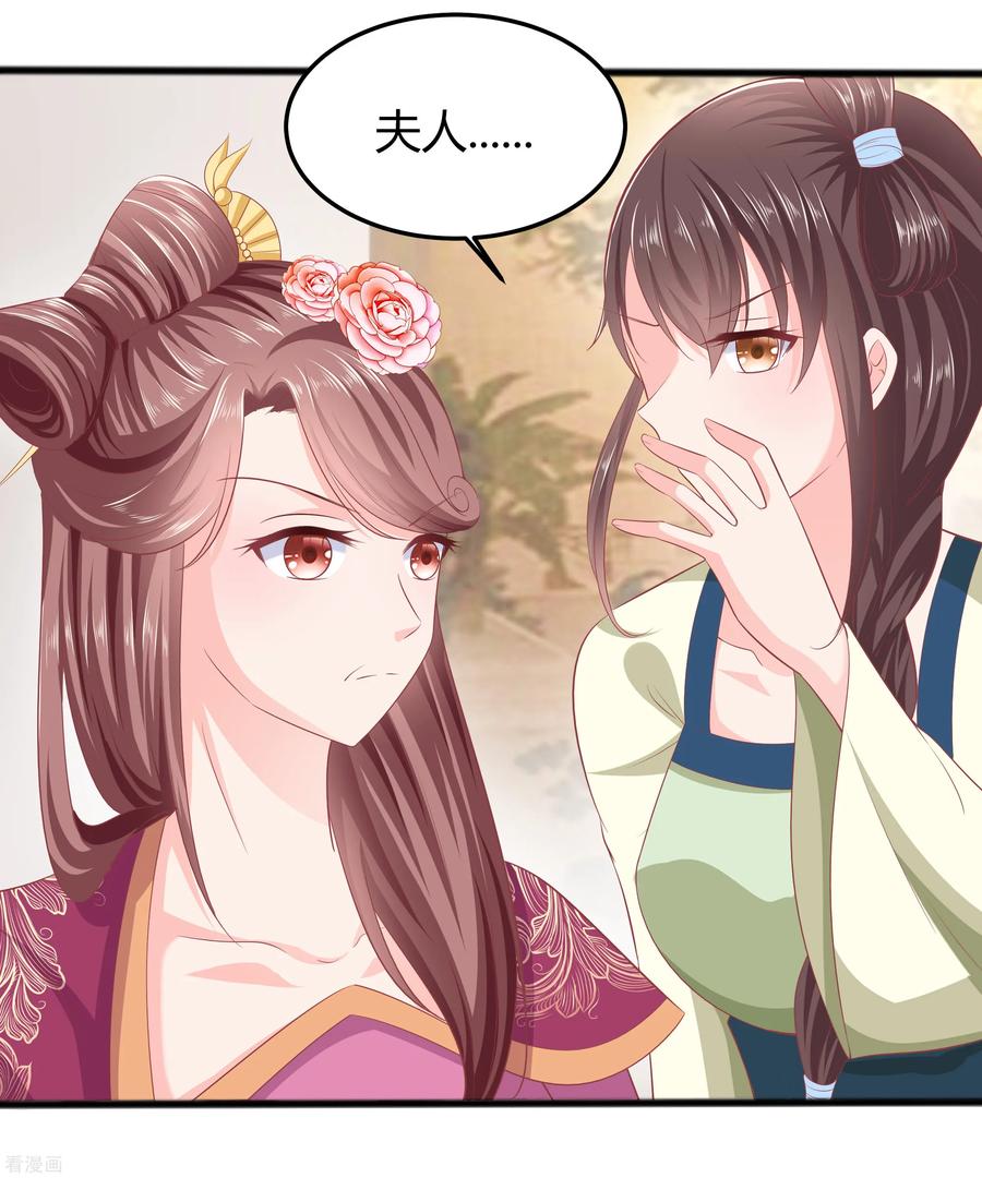《穿越王妃，夫君别找虐》第3话 新的目标 第26页