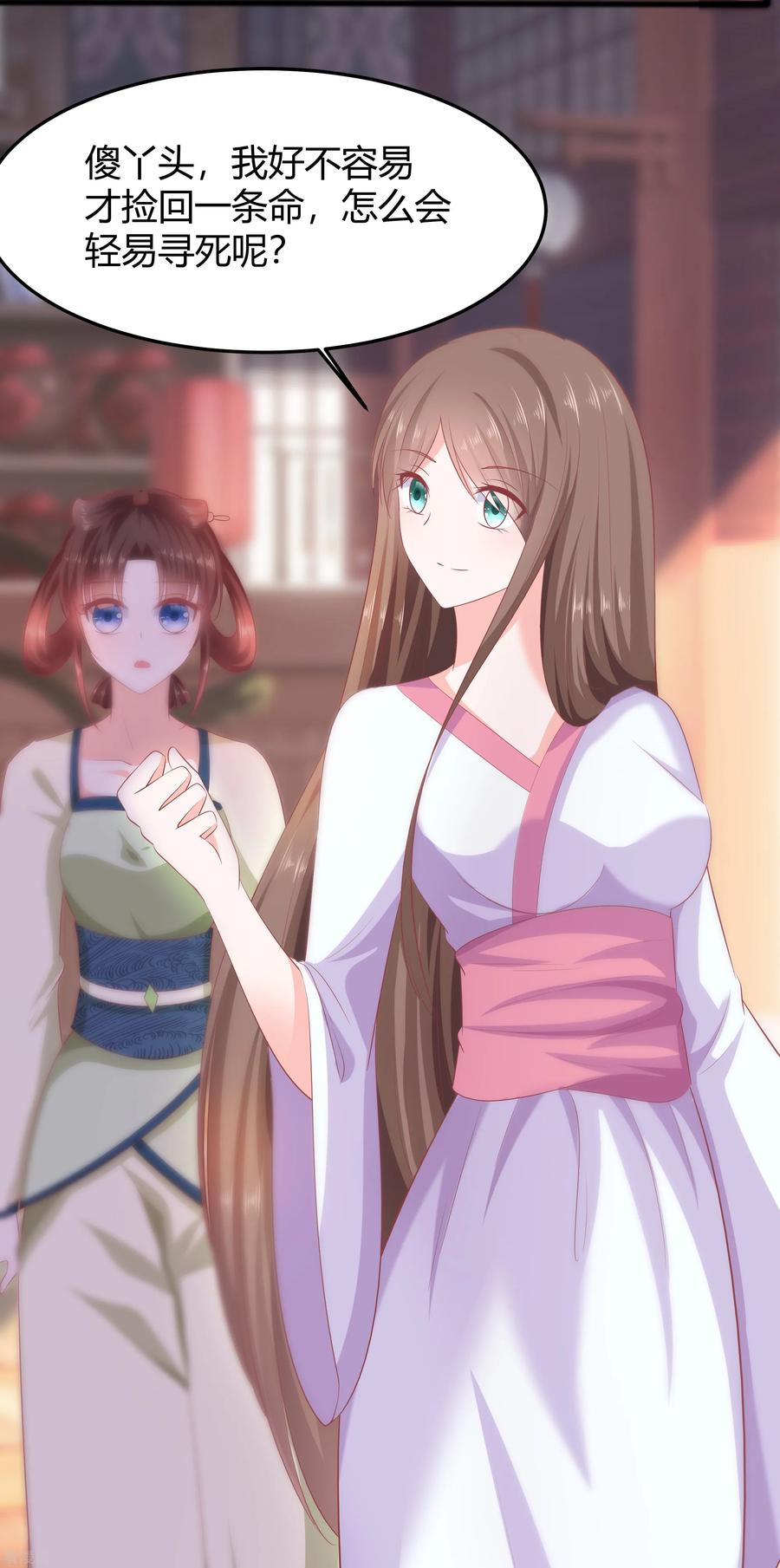 《穿越王妃，夫君别找虐》第3话 新的目标 第9页