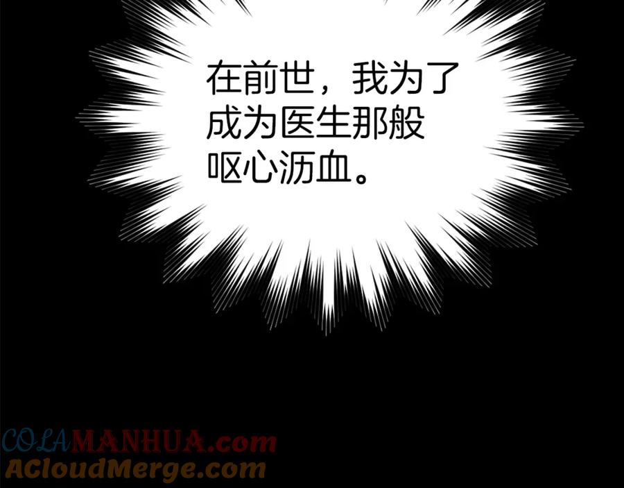 圣子是什么狗屁，这是现代医学的力量 - 第29话 蕾拉小姐 - 第109张图