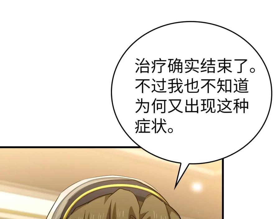 圣子是什么狗屁，这是现代医学的力量 - 第29话 蕾拉小姐 - 第178张图