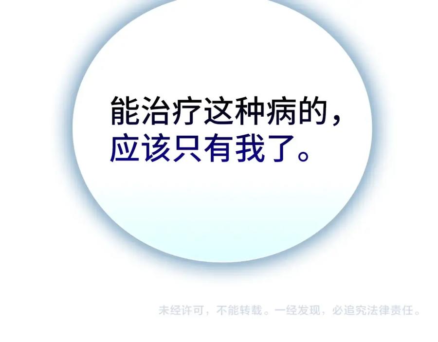 圣子是什么狗屁，这是现代医学的力量 - 第29话 蕾拉小姐 - 第204张图