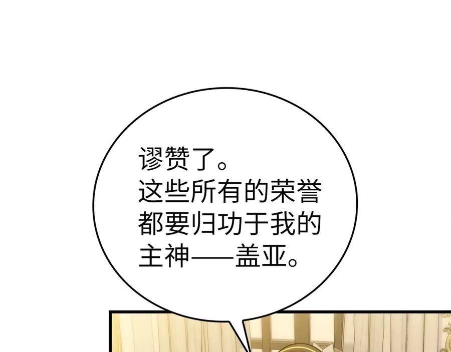 圣子是什么狗屁，这是现代医学的力量 - 第29话 蕾拉小姐 - 第82张图