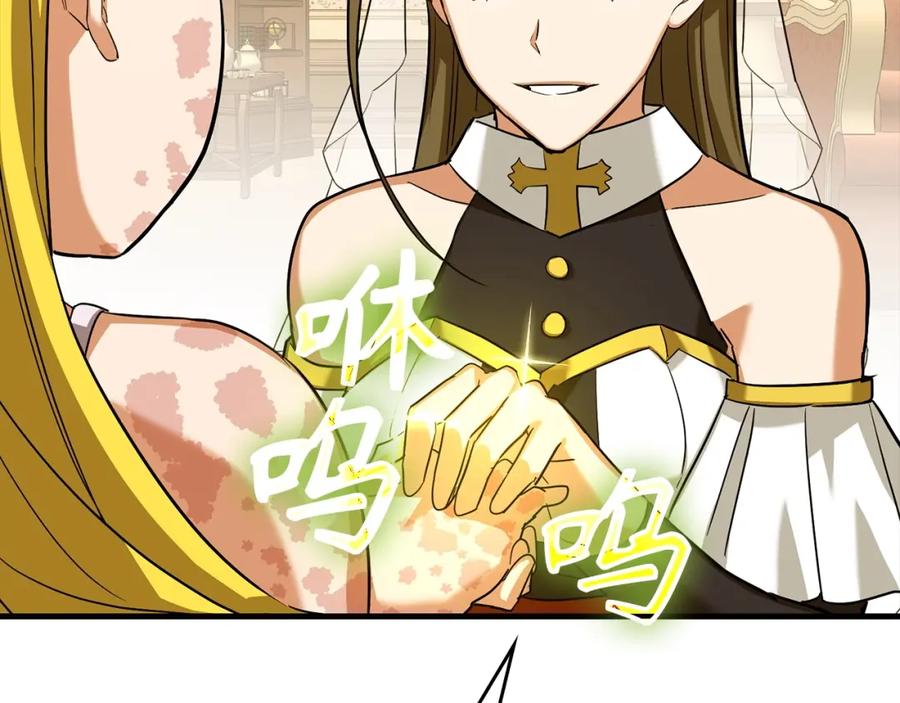 圣子是什么狗屁，这是现代医学的力量 - 第29话 蕾拉小姐 - 第22张图