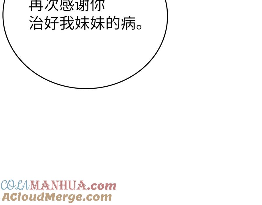 圣子是什么狗屁，这是现代医学的力量 - 第29话 蕾拉小姐 - 第81张图