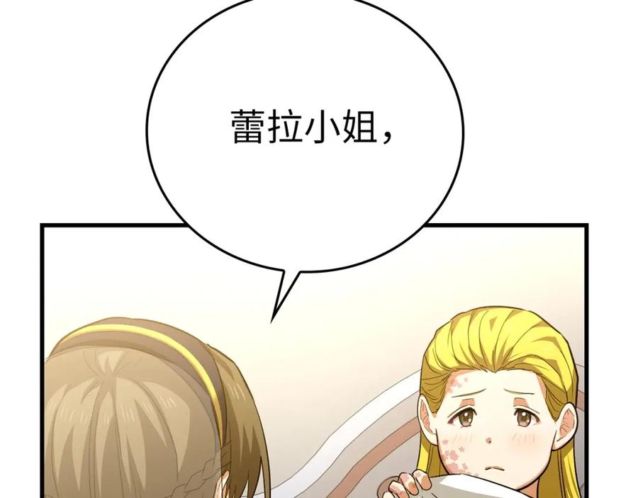 圣子是什么狗屁，这是现代医学的力量 - 第29话 蕾拉小姐 - 第14张图