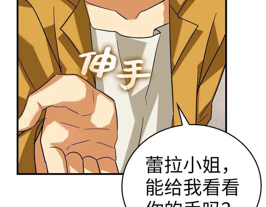 圣子是什么狗屁，这是现代医学的力量 - 第29话 蕾拉小姐 - 第196张图