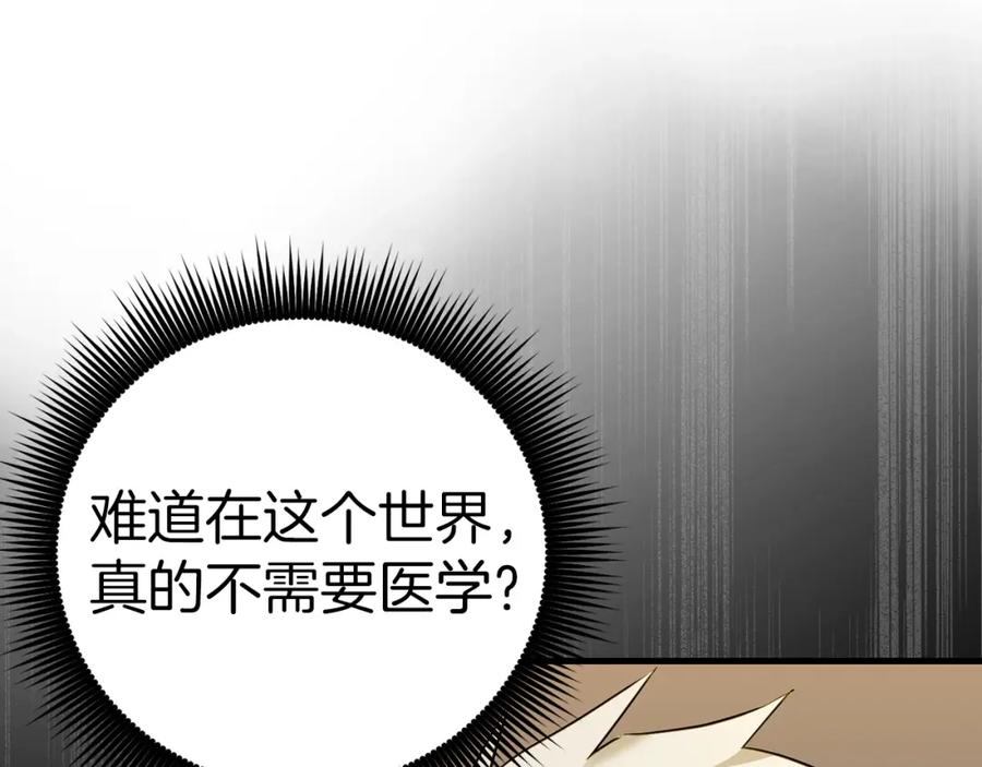 圣子是什么狗屁，这是现代医学的力量 - 第29话 蕾拉小姐 - 第63张图