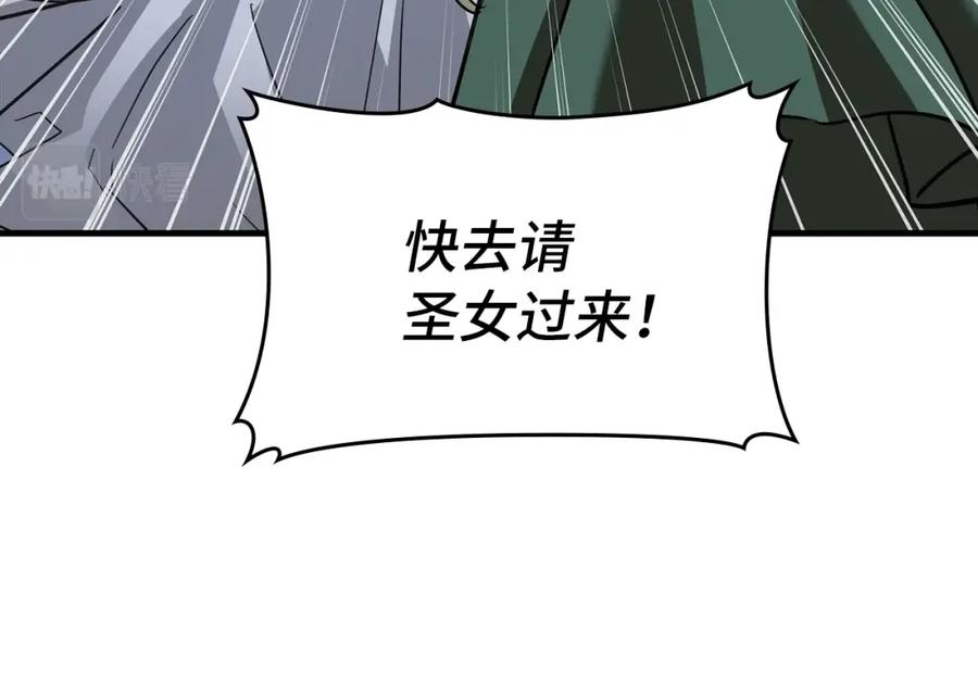 圣子是什么狗屁，这是现代医学的力量 - 第29话 蕾拉小姐 - 第170张图