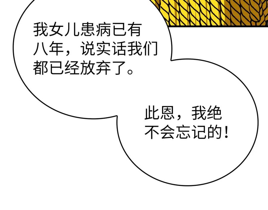 圣子是什么狗屁，这是现代医学的力量 - 第29话 蕾拉小姐 - 第55张图