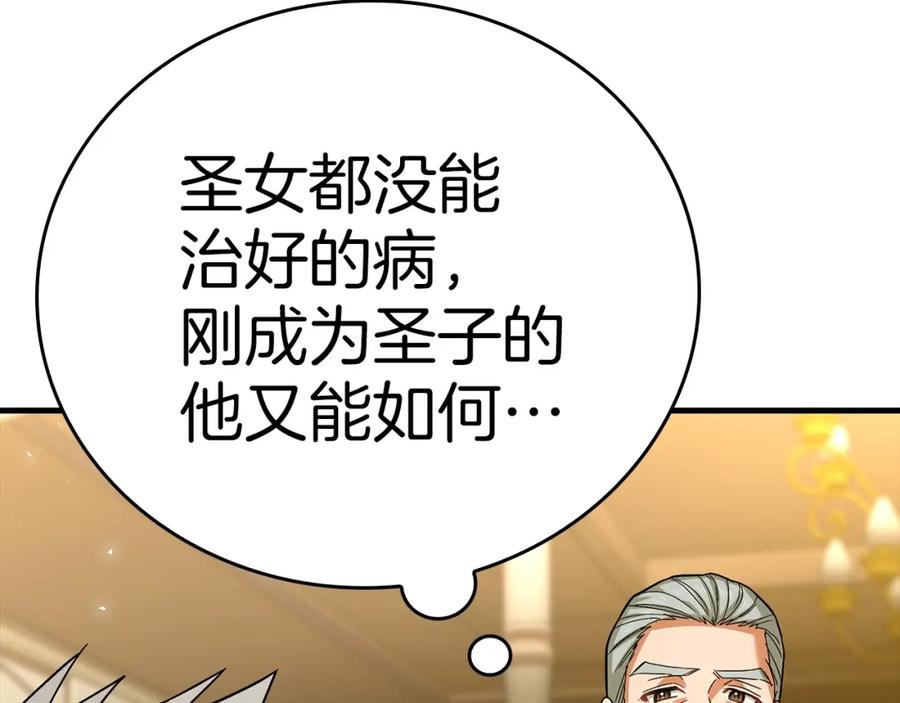 圣子是什么狗屁，这是现代医学的力量 - 第29话 蕾拉小姐 - 第198张图