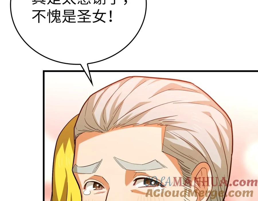 圣子是什么狗屁，这是现代医学的力量 - 第29话 蕾拉小姐 - 第53张图