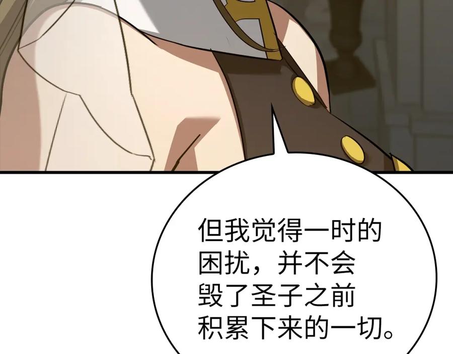 圣子是什么狗屁，这是现代医学的力量 - 第29话 蕾拉小姐 - 第132张图