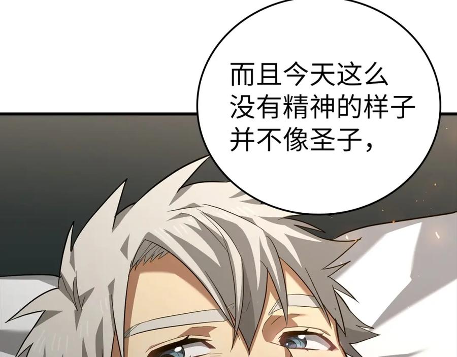 圣子是什么狗屁，这是现代医学的力量 - 第29话 蕾拉小姐 - 第134张图