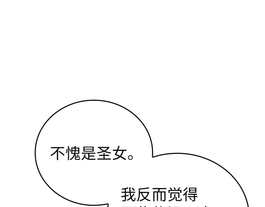 圣子是什么狗屁，这是现代医学的力量 - 第29话 蕾拉小姐 - 第78张图