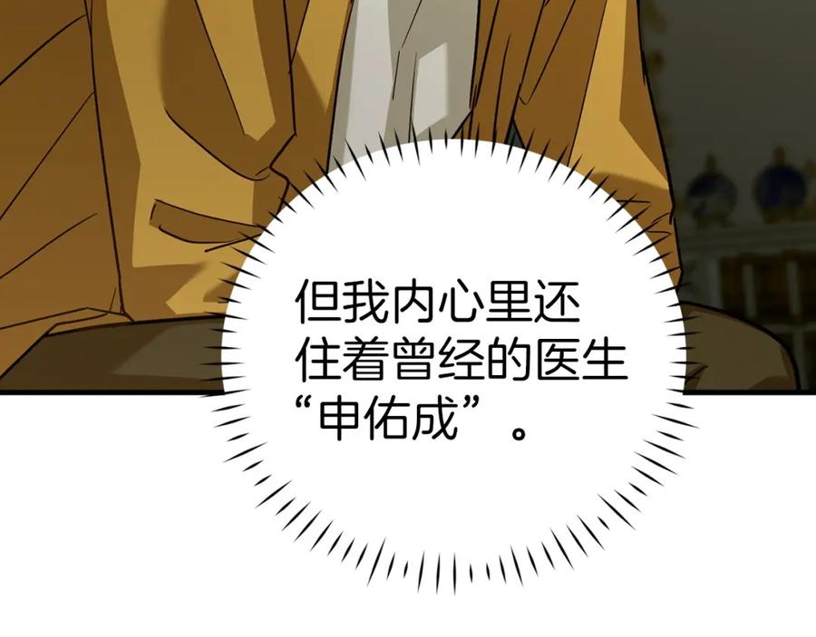 圣子是什么狗屁，这是现代医学的力量 - 第29话 蕾拉小姐 - 第142张图