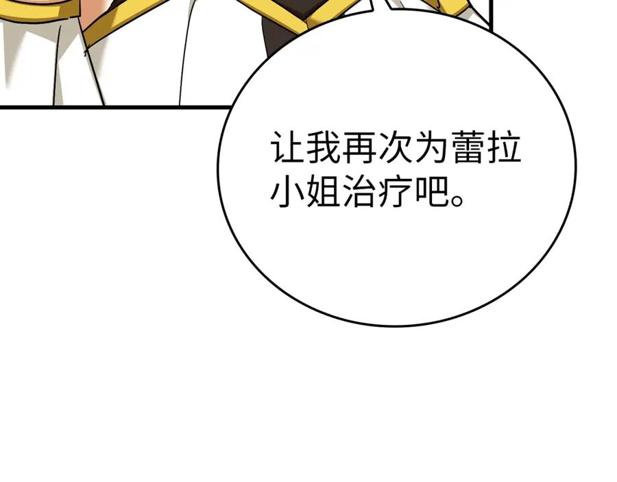 圣子是什么狗屁，这是现代医学的力量 - 第29话 蕾拉小姐 - 第180张图