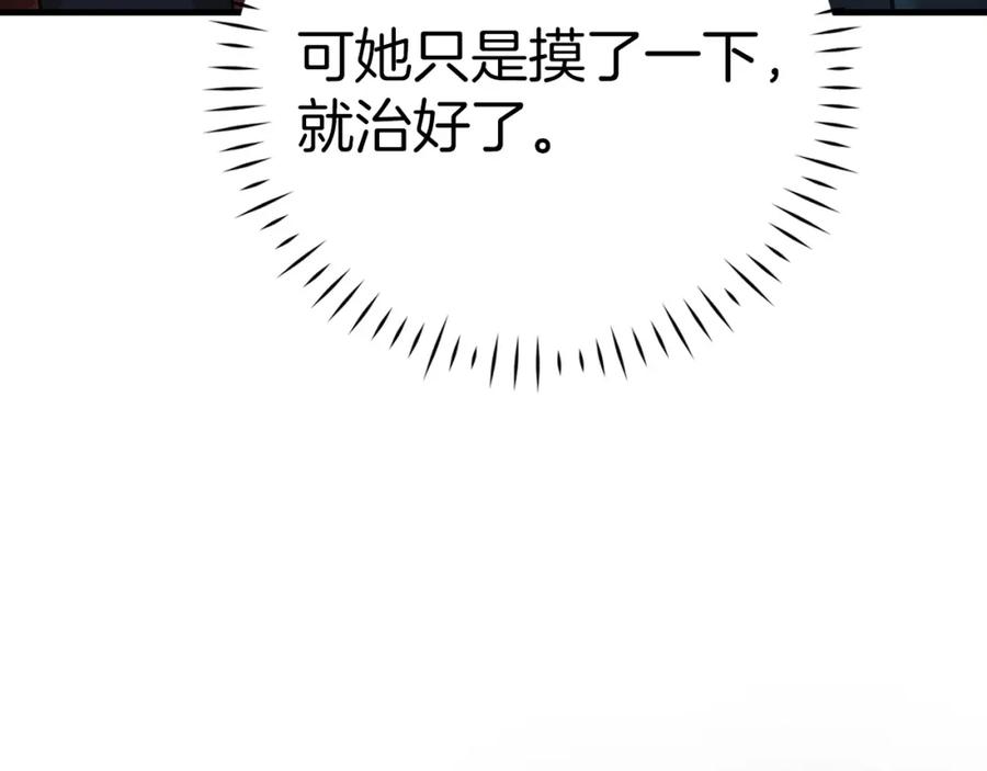 圣子是什么狗屁，这是现代医学的力量 - 第29话 蕾拉小姐 - 第62张图