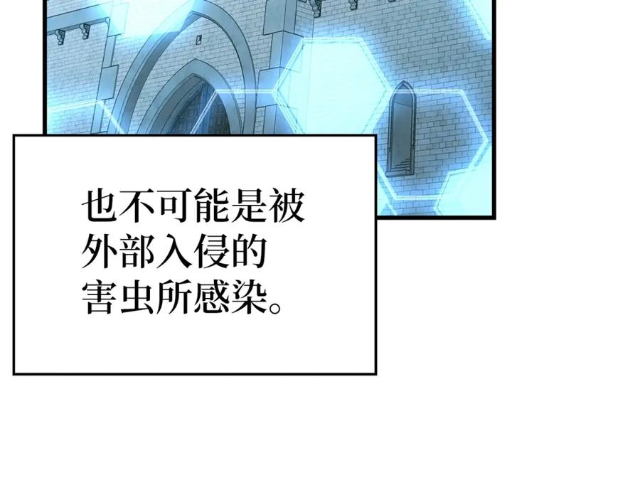 圣子是什么狗屁，这是现代医学的力量 - 第30话 我会治好她 - 第63张图