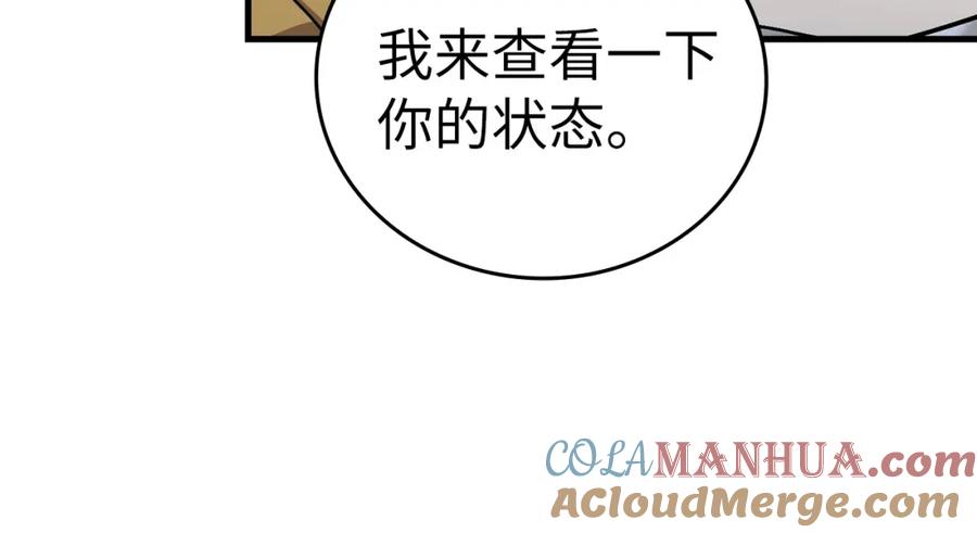 圣子是什么狗屁，这是现代医学的力量 - 第30话 我会治好她 - 第109张图