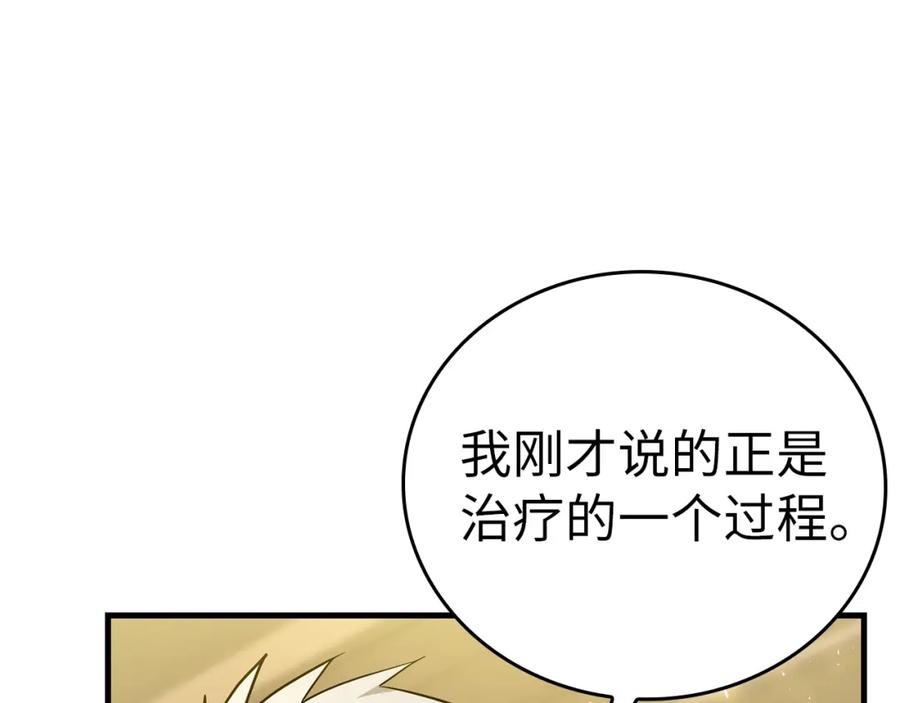 圣子是什么狗屁，这是现代医学的力量 - 第30话 我会治好她 - 第130张图