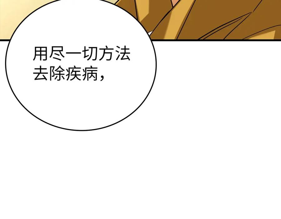 圣子是什么狗屁，这是现代医学的力量 - 第30话 我会治好她 - 第34张图