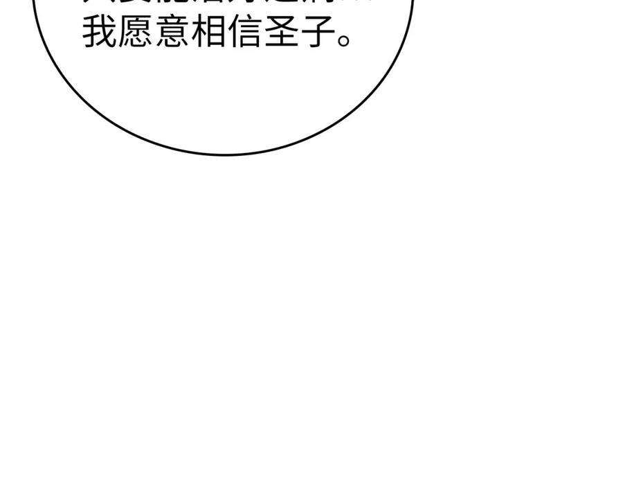 圣子是什么狗屁，这是现代医学的力量 - 第30话 我会治好她 - 第43张图