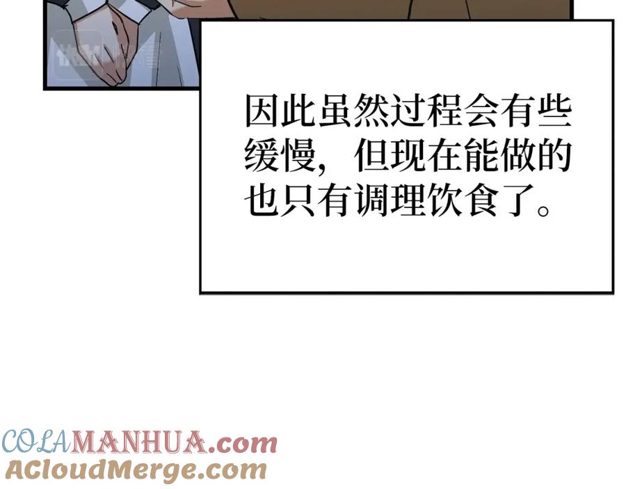 圣子是什么狗屁，这是现代医学的力量 - 第30话 我会治好她 - 第89张图