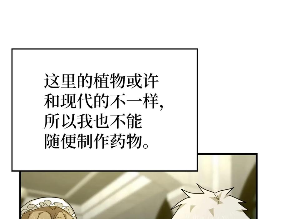 圣子是什么狗屁，这是现代医学的力量 - 第30话 我会治好她 - 第87张图