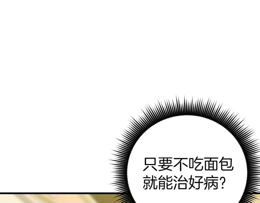 圣子是什么狗屁，这是现代医学的力量 - 第30话 我会治好她 - 第139张图