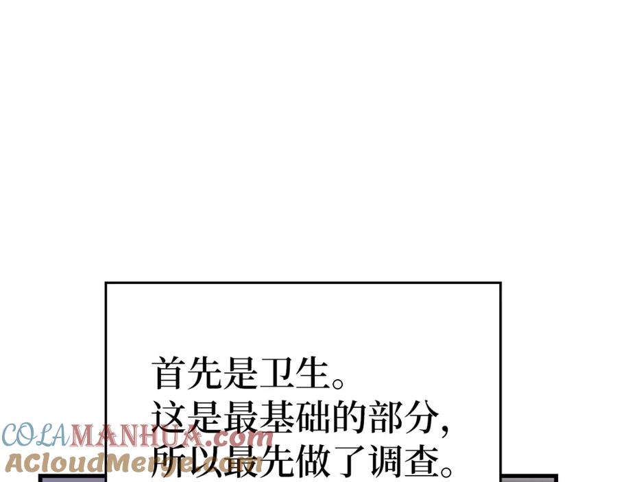 圣子是什么狗屁，这是现代医学的力量 - 第30话 我会治好她 - 第57张图