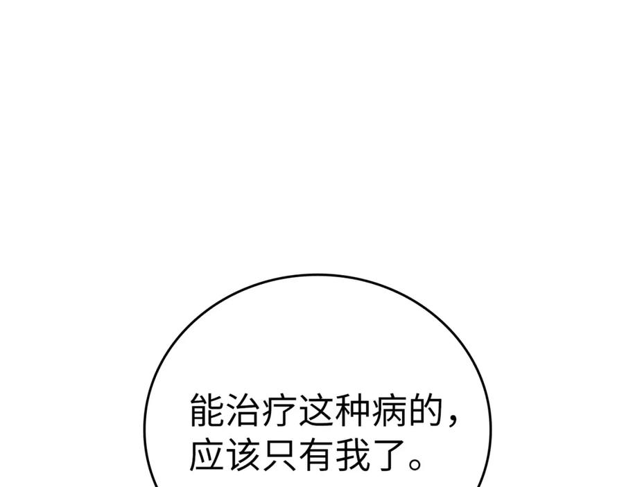 圣子是什么狗屁，这是现代医学的力量 - 第30话 我会治好她 - 第14张图