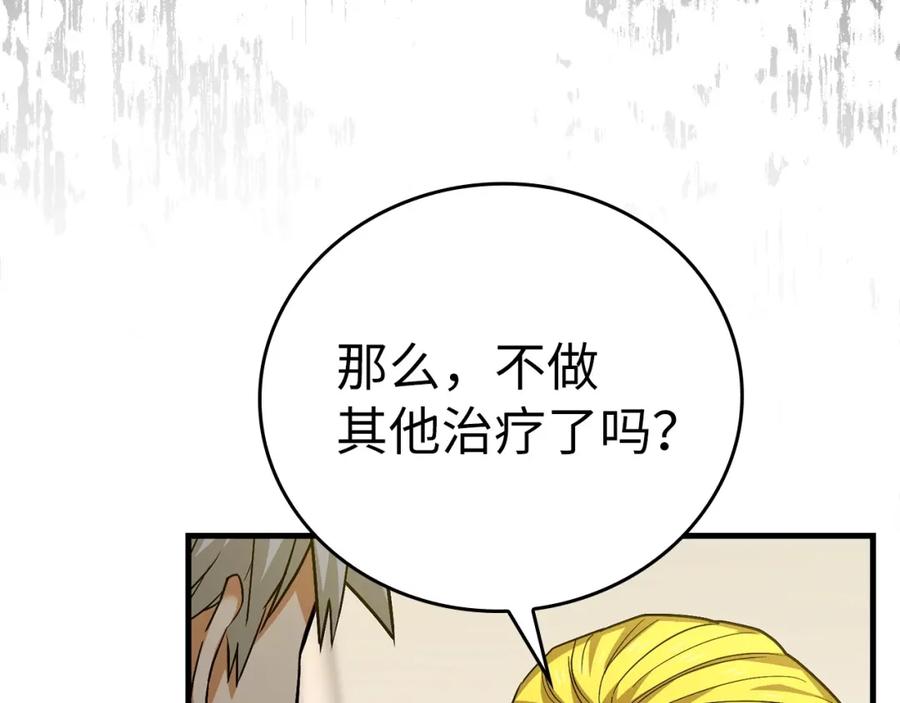 圣子是什么狗屁，这是现代医学的力量 - 第30话 我会治好她 - 第127张图