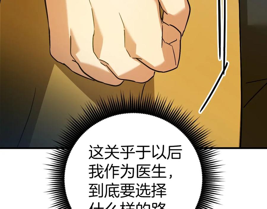 圣子是什么狗屁，这是现代医学的力量 - 第30话 我会治好她 - 第168张图