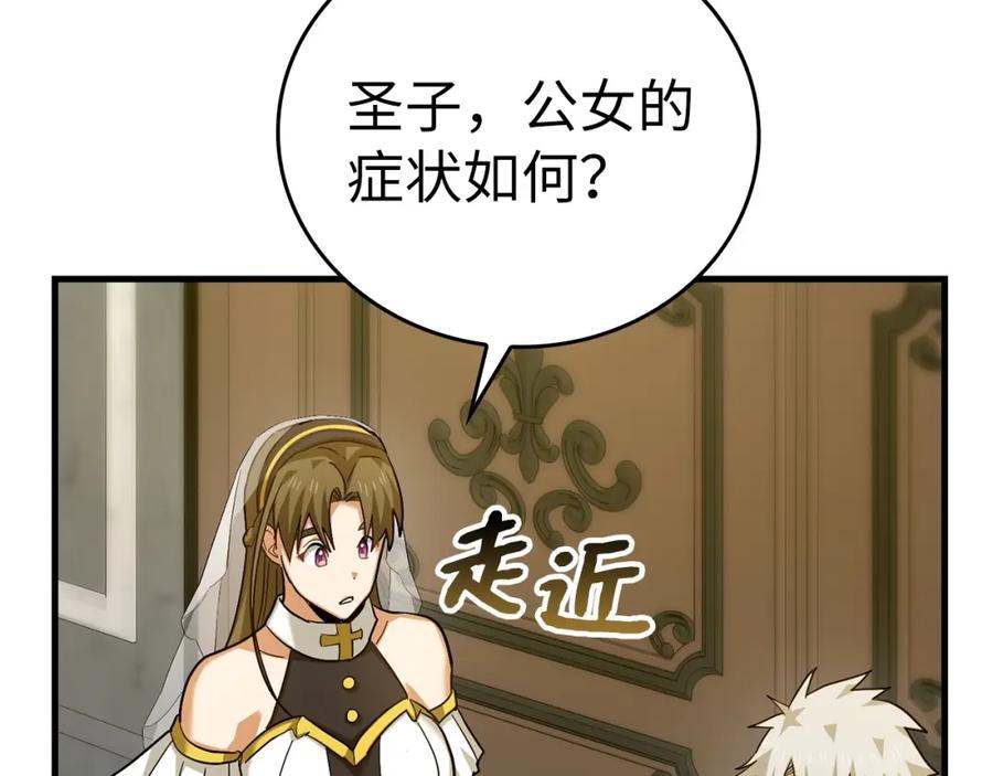 圣子是什么狗屁，这是现代医学的力量 - 第30话 我会治好她 - 第144张图